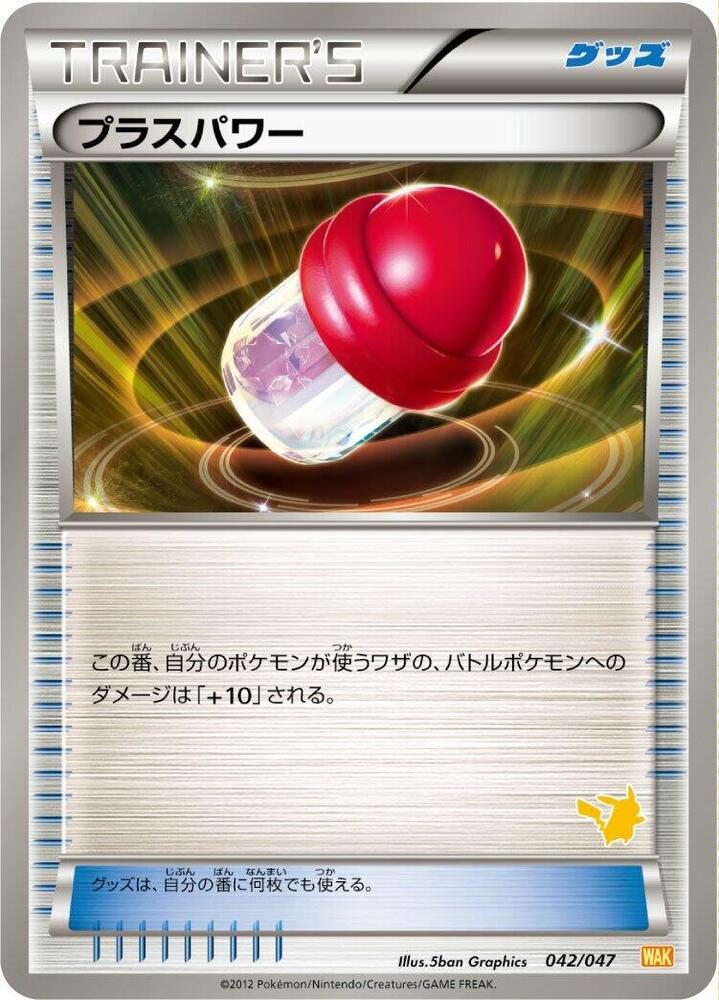 PlusPower 042/047 card from Everyone's Exciting Battle