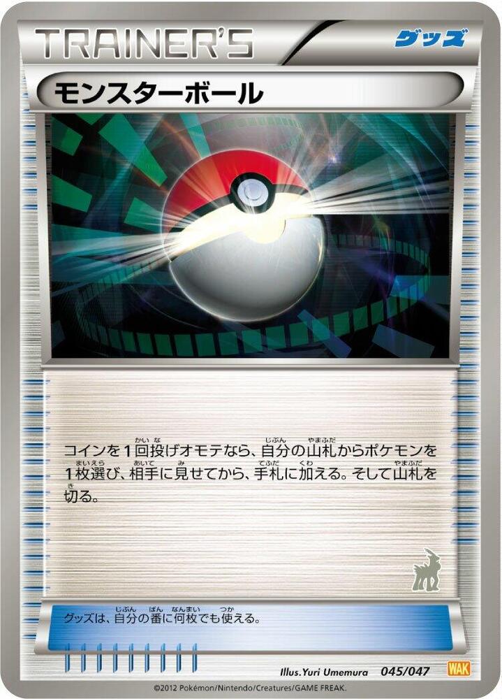 Poke Ball 045/047 card from Everyone's Exciting Battle