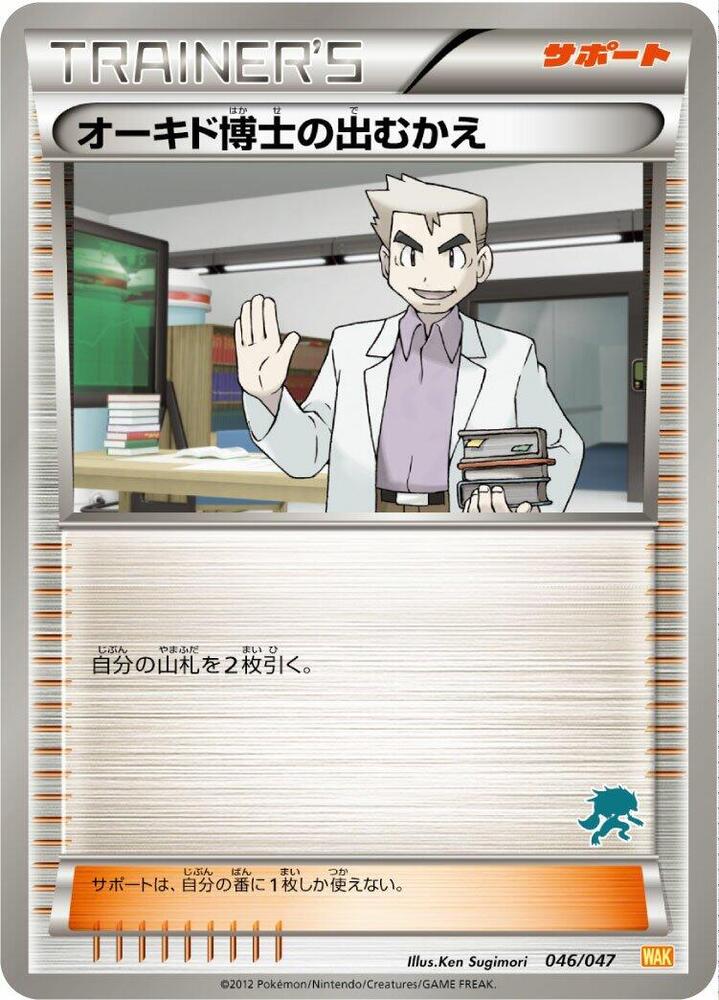 Professor Oak's Meeting 046/047 card from Everyone's Exciting Battle