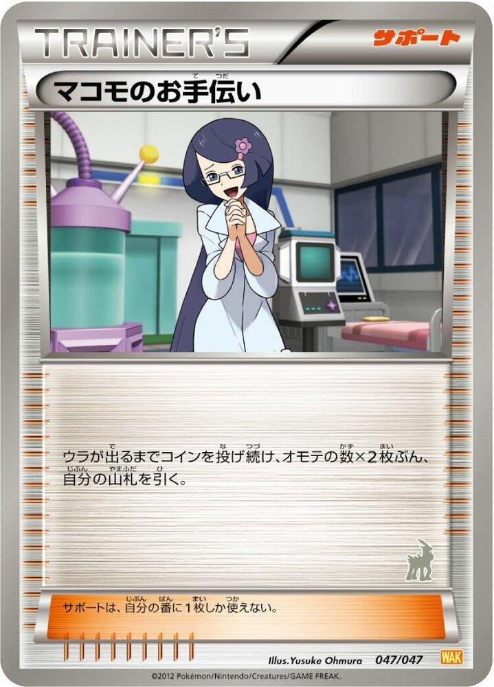 Fennel's Help 047/047 card from Everyone's Exciting Battle