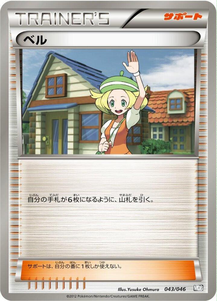 Bianca 043/046 card from Master Deck Build Box EX