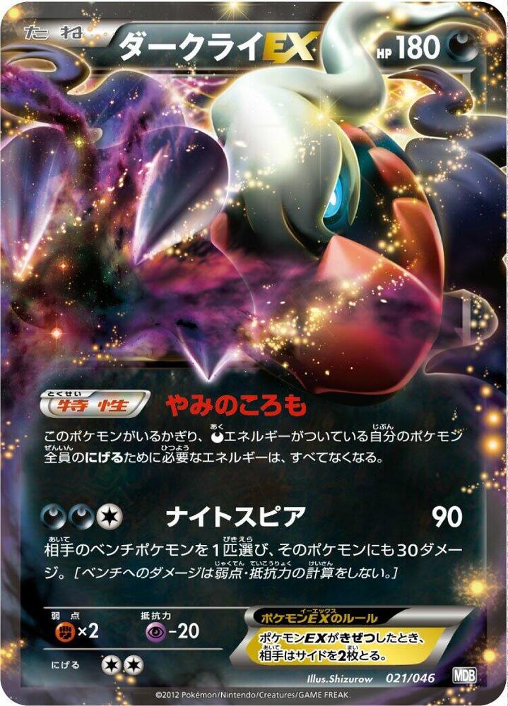 Darkrai EX 021/046 card from Master Deck Build Box EX