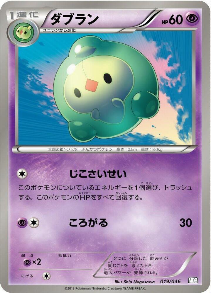 Duosion 019/046 card from Master Deck Build Box EX