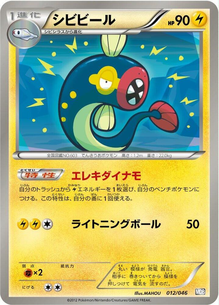 Eelektrik 012/046 card from Master Deck Build Box EX