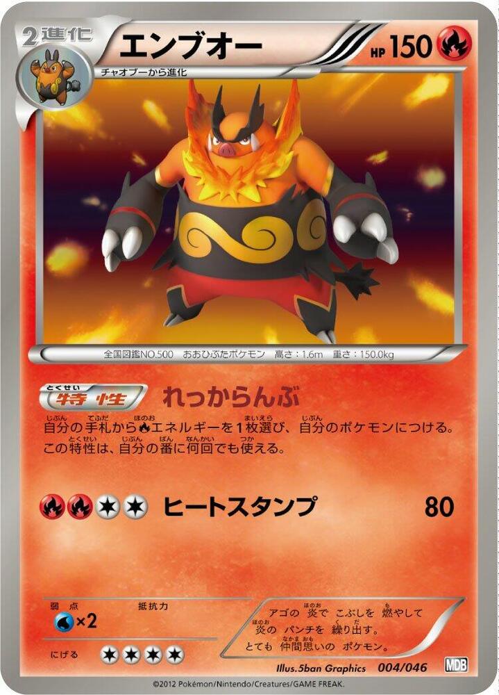 Emboar 004/046 card from Master Deck Build Box EX