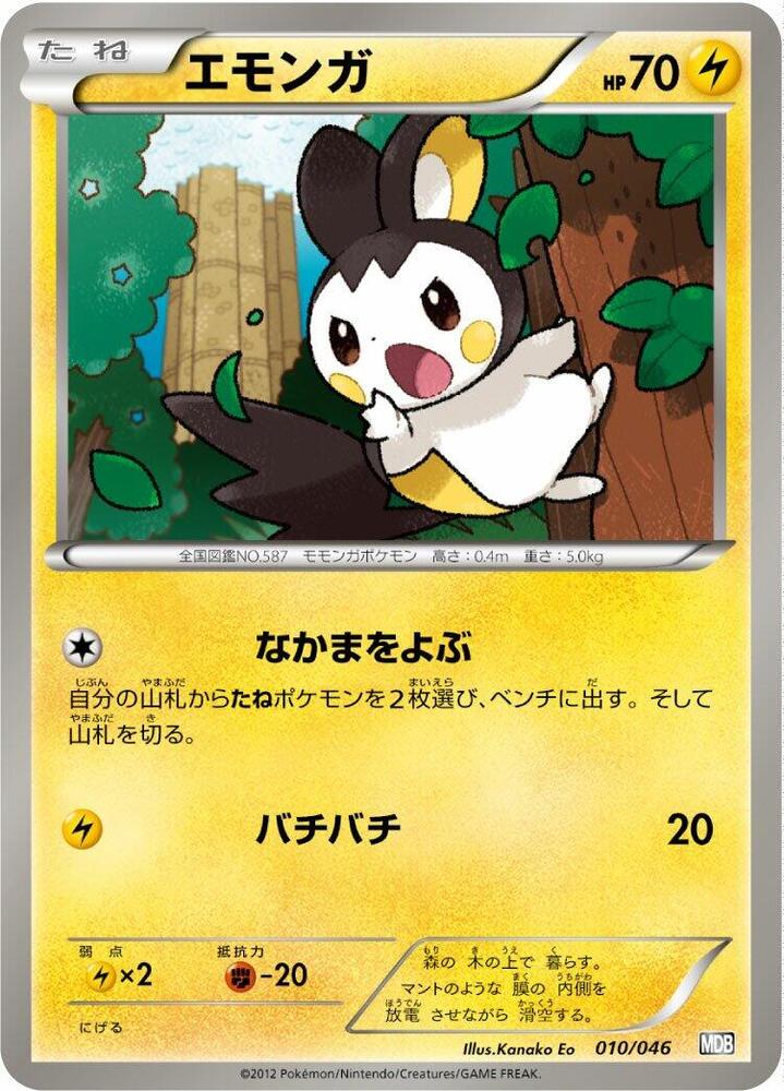 Emolga 010/046 card from Master Deck Build Box EX