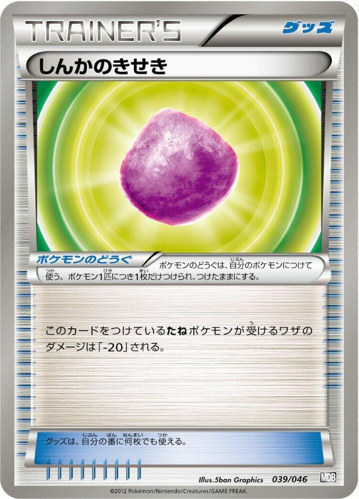 Eviolite 039/046 card from Master Deck Build Box EX
