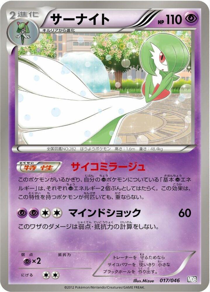 Gardevoir 017/046 card from Master Deck Build Box EX