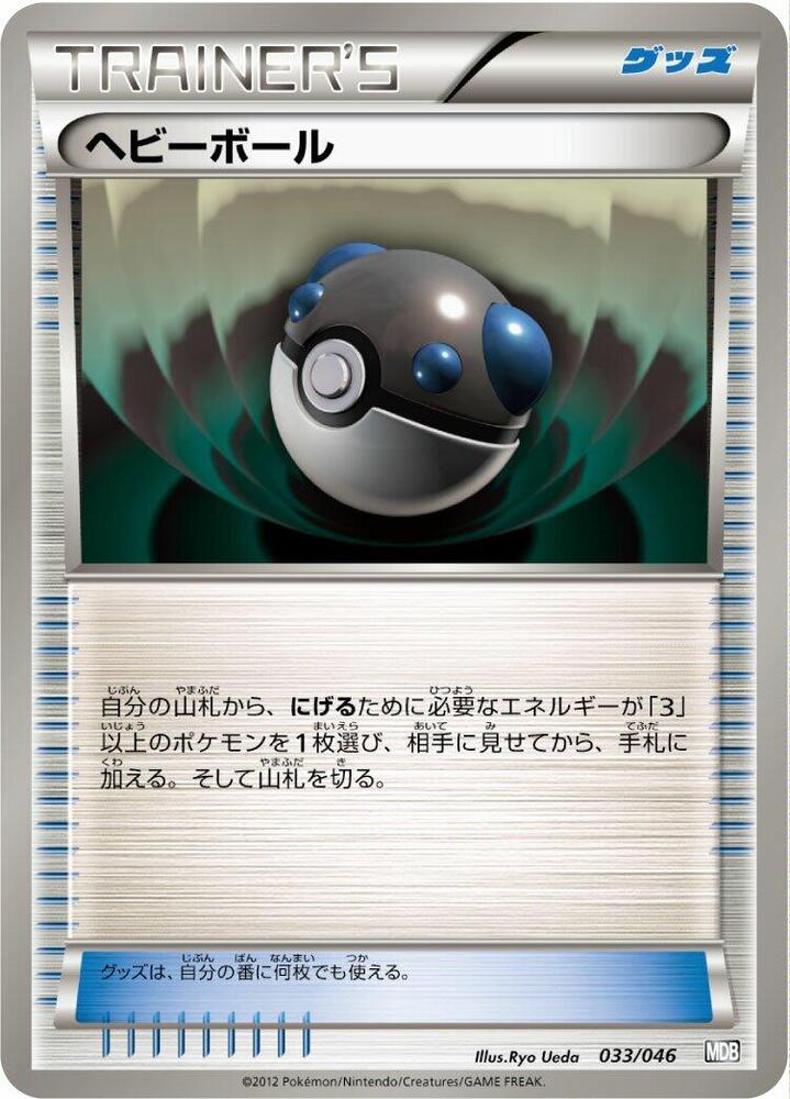 Heavy Ball 033/046 card from Master Deck Build Box EX