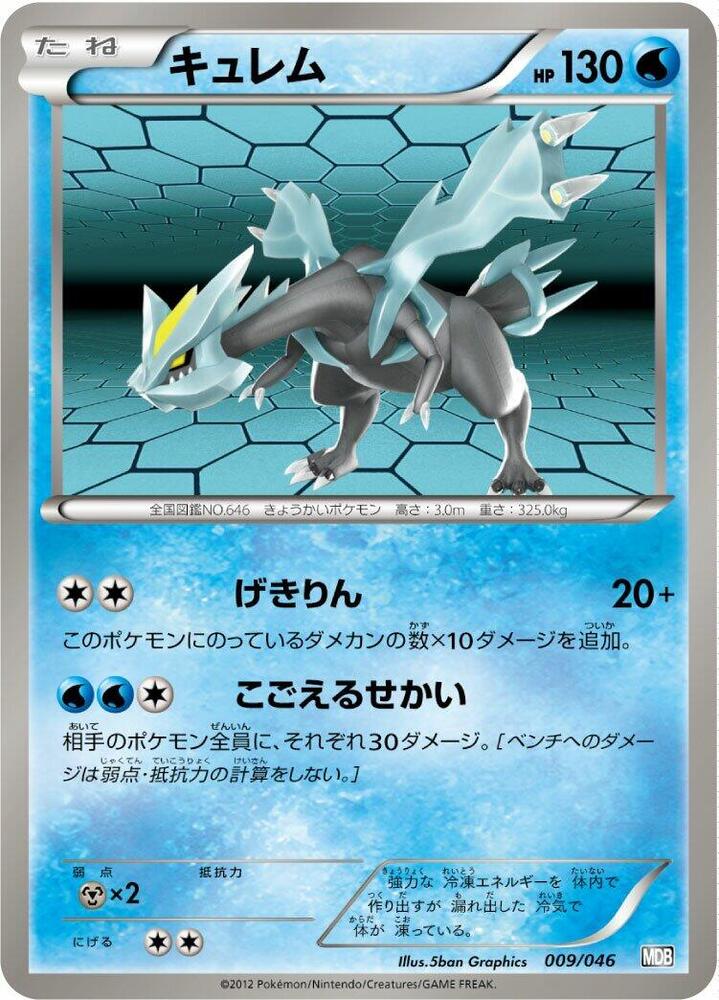 Kyurem 009/046 card from Master Deck Build Box EX