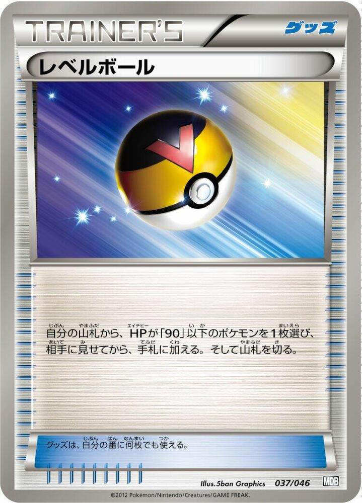 Level Ball 037/046 card from Master Deck Build Box EX