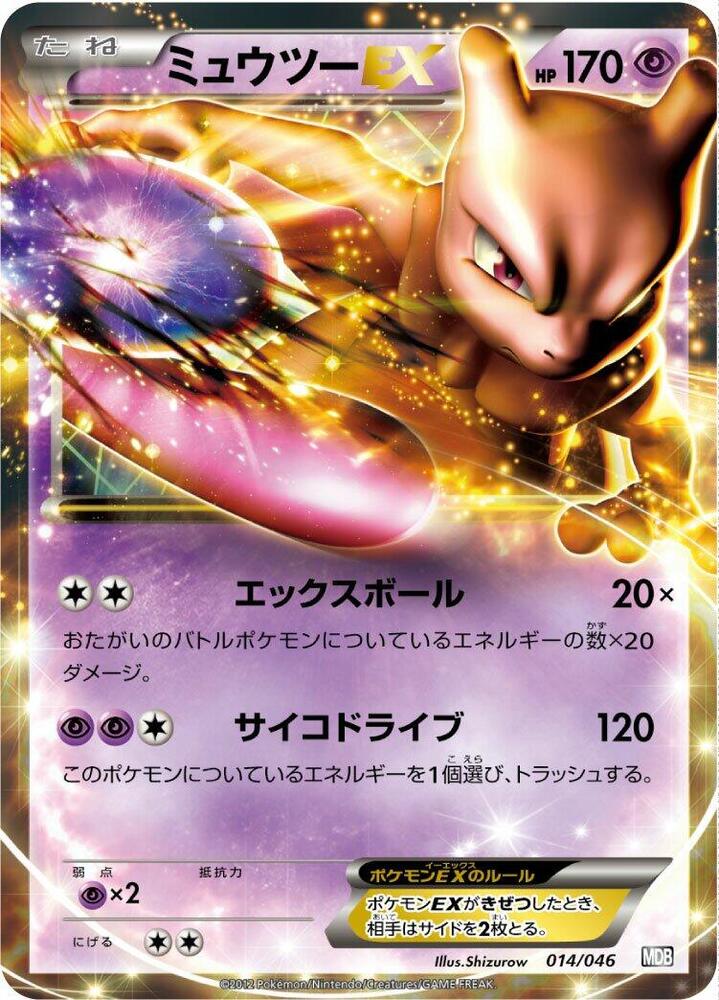 Mewtwo EX 014/046 card from Master Deck Build Box EX