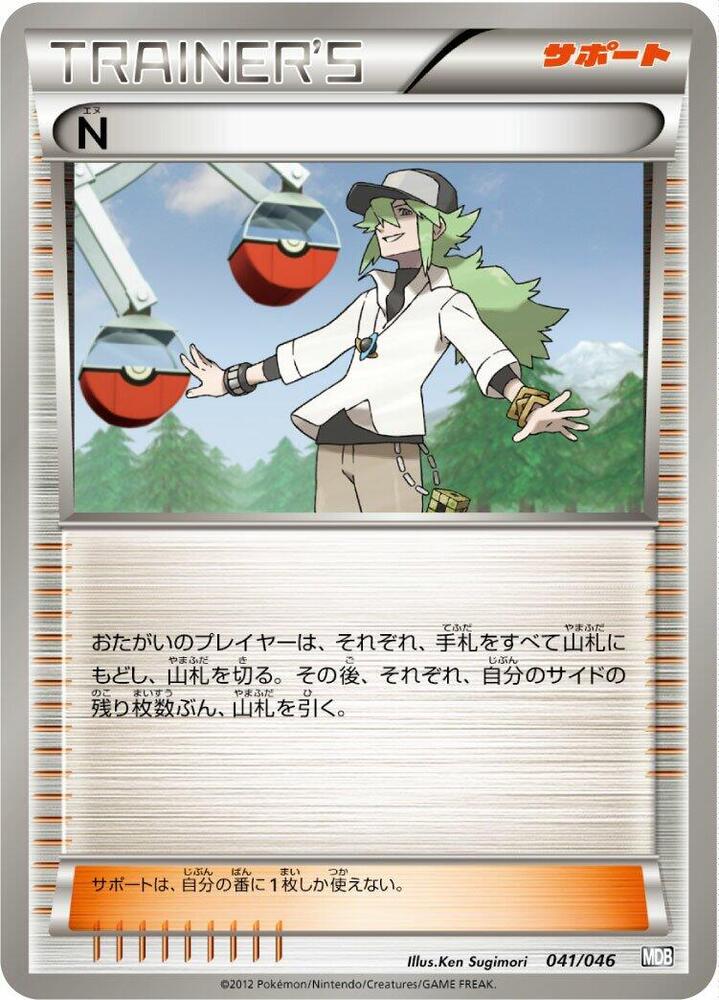 N 041/046 card from Master Deck Build Box EX