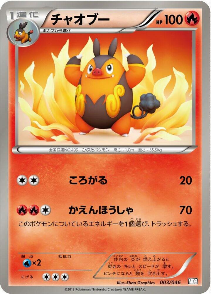Pignite 003/046 card from Master Deck Build Box EX