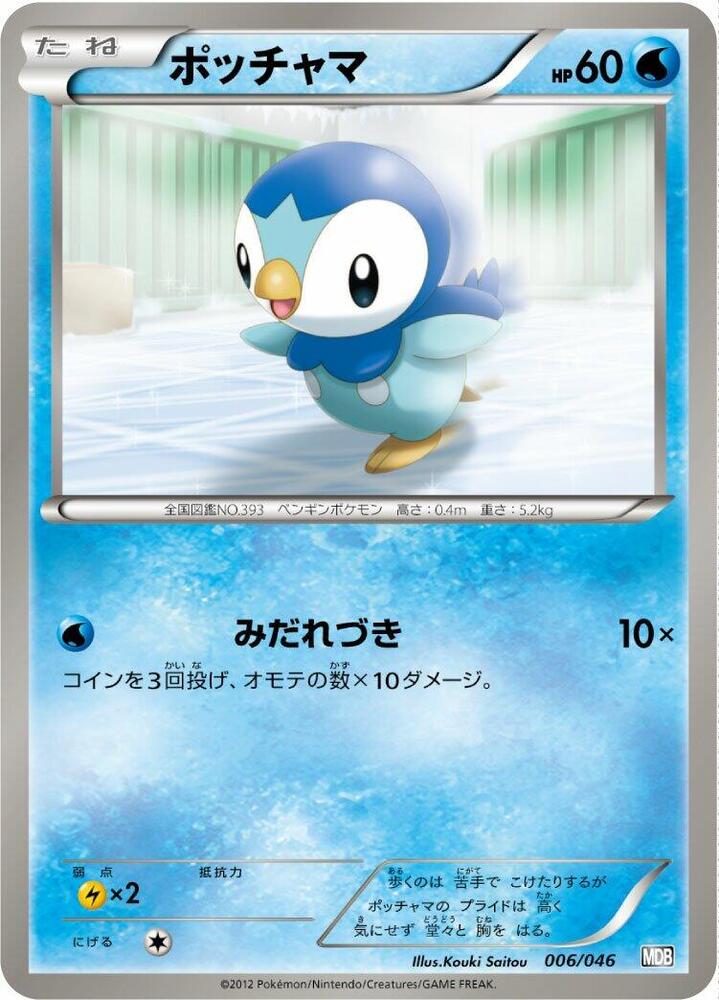 Piplup 006/046 card from Master Deck Build Box EX