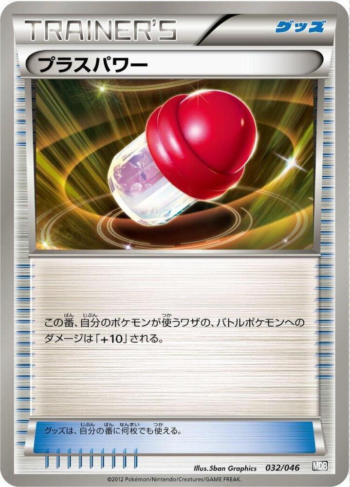 PlusPower 032/046 card from Master Deck Build Box EX