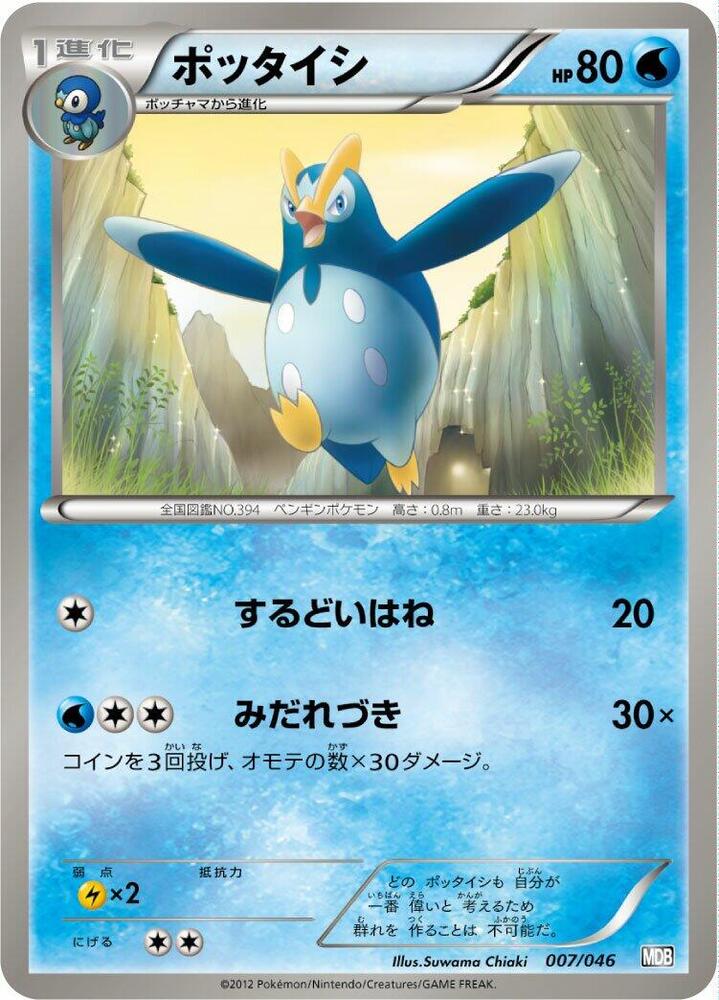 Prinplup 007/046 card from Master Deck Build Box EX