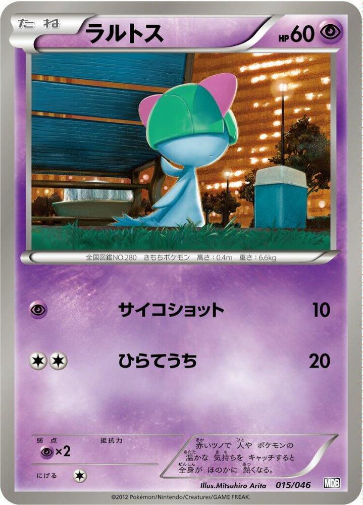 Ralts 015/046 card from Master Deck Build Box EX