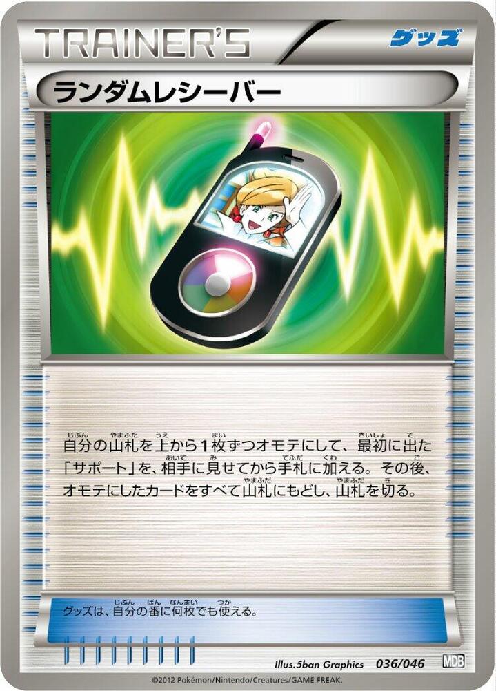 Random Receiver 036/046 card from Master Deck Build Box EX