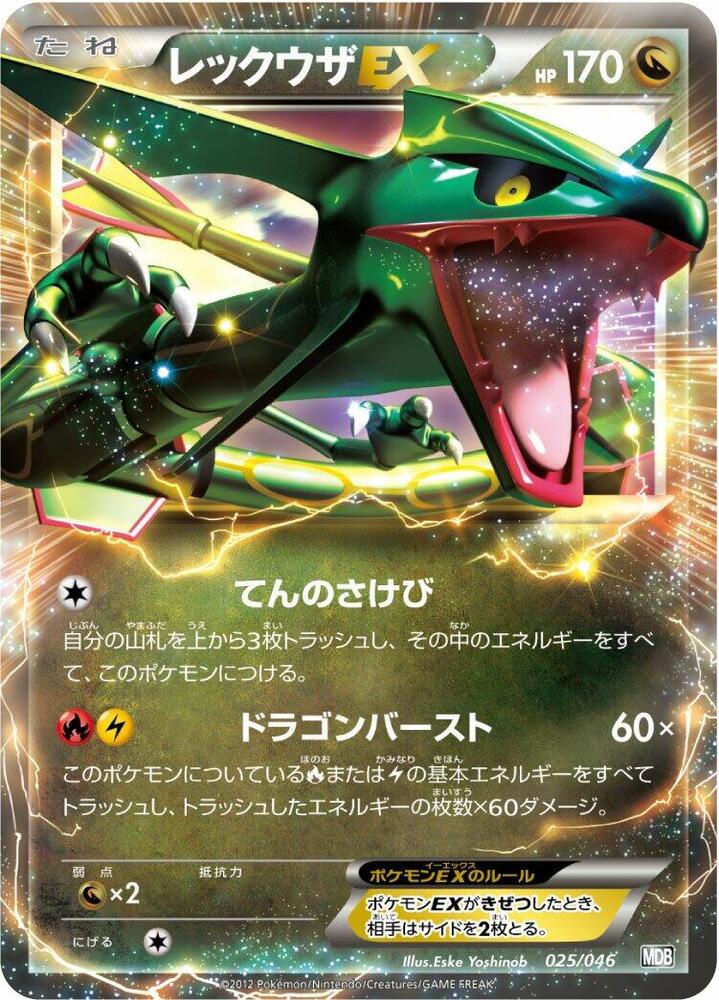 Rayquaza EX 025/046 card from Master Deck Build Box EX