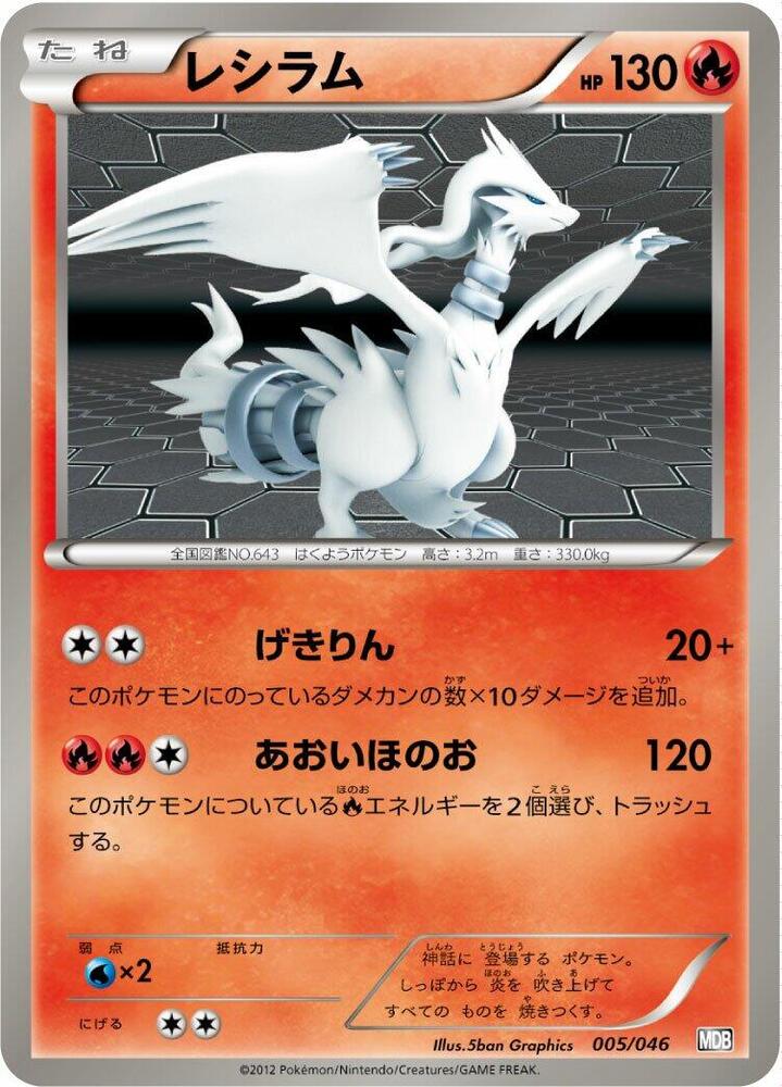 Reshiram 005/046 card from Master Deck Build Box EX
