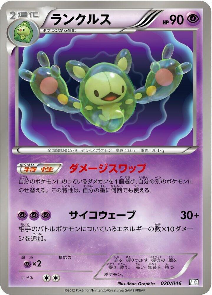 Reuniclus 020/046 card from Master Deck Build Box EX