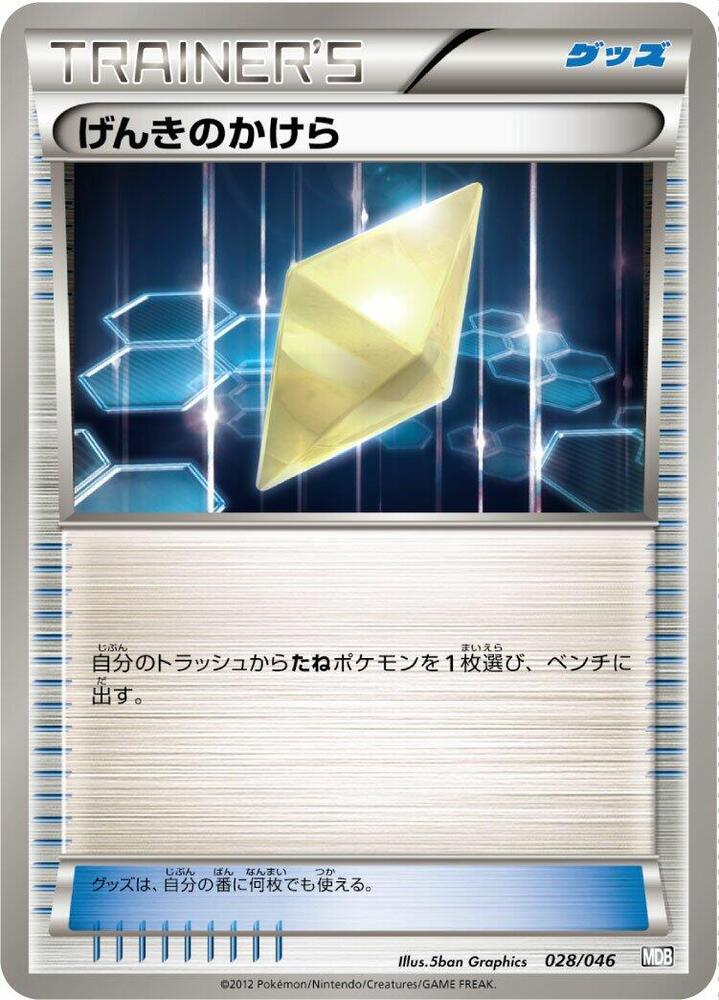 Revive 028/046 card from Master Deck Build Box EX