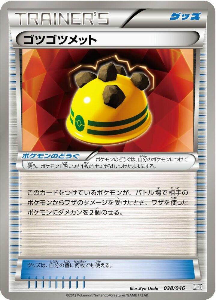 Rocky Helmet 038/046 card from Master Deck Build Box EX