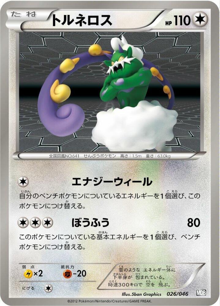 Tornadus 026/046 card from Master Deck Build Box EX