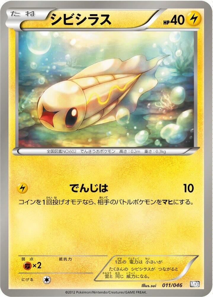 Tynamo 011/046 card from Master Deck Build Box EX