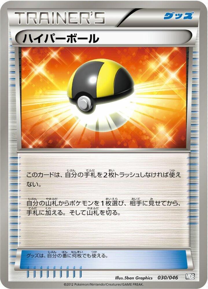 Ultra Ball 030/046 card from Master Deck Build Box EX