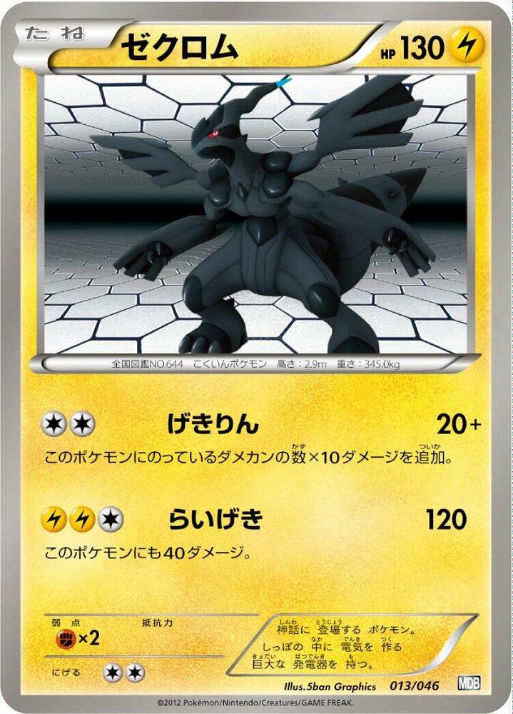 Zekrom 013/046 card from Master Deck Build Box EX
