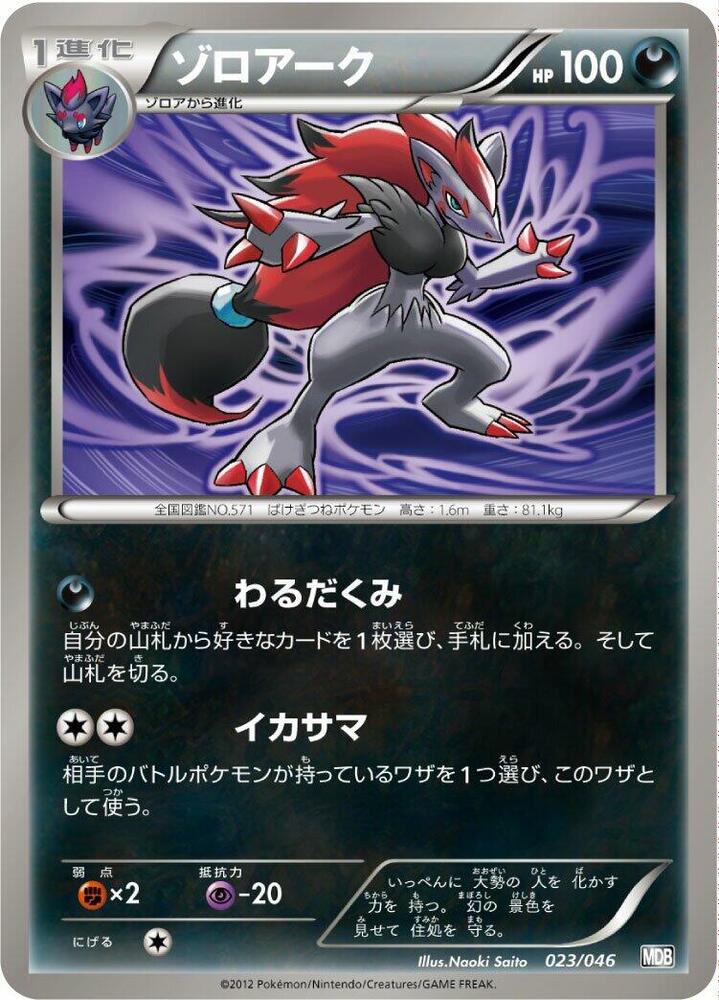 Zoroark 023/046 card from Master Deck Build Box EX