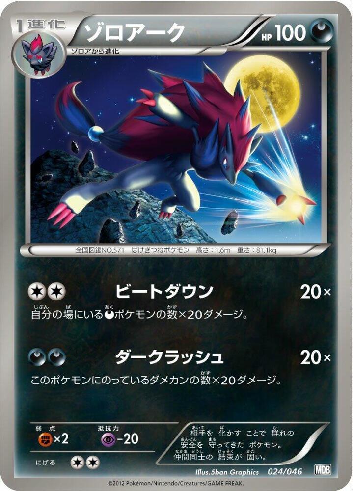 Zoroark 024/046 card from Master Deck Build Box EX