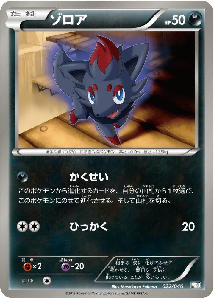 Zorua 022/046 card from Master Deck Build Box EX