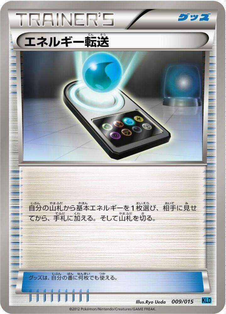 Energy Search 009/015 card from Keldeo Battle Strength Deck