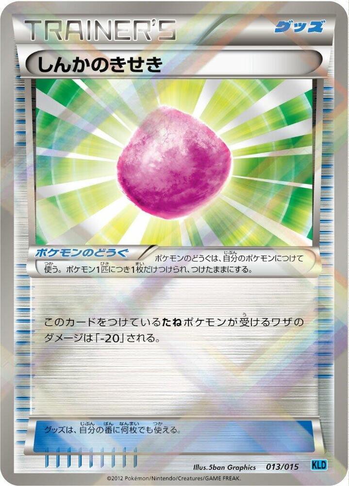 Eviolite 013/015 card from Keldeo Battle Strength Deck
