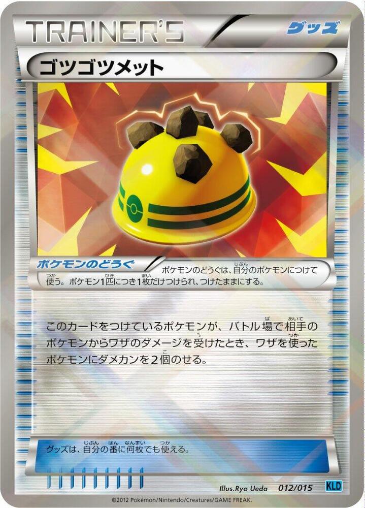 Rocky Helmet 012/015 card from Keldeo Battle Strength Deck