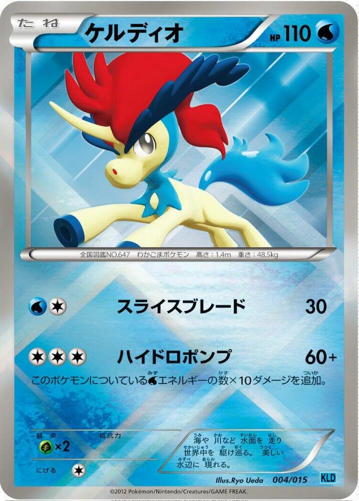 Keldeo 004/015 card from Keldeo Battle Strength Deck