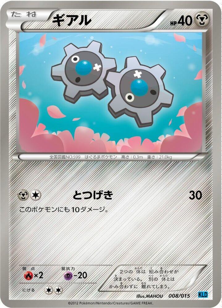 Klink 008/015 card from Keldeo Battle Strength Deck