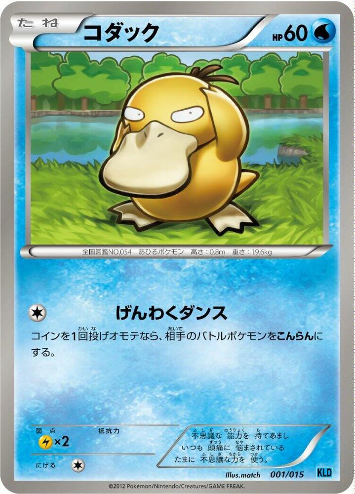 Psyduck 001/015 card from Keldeo Battle Strength Deck