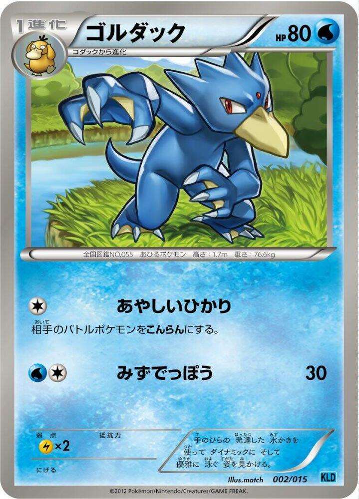 Golduck 002/015 card from Keldeo Battle Strength Deck