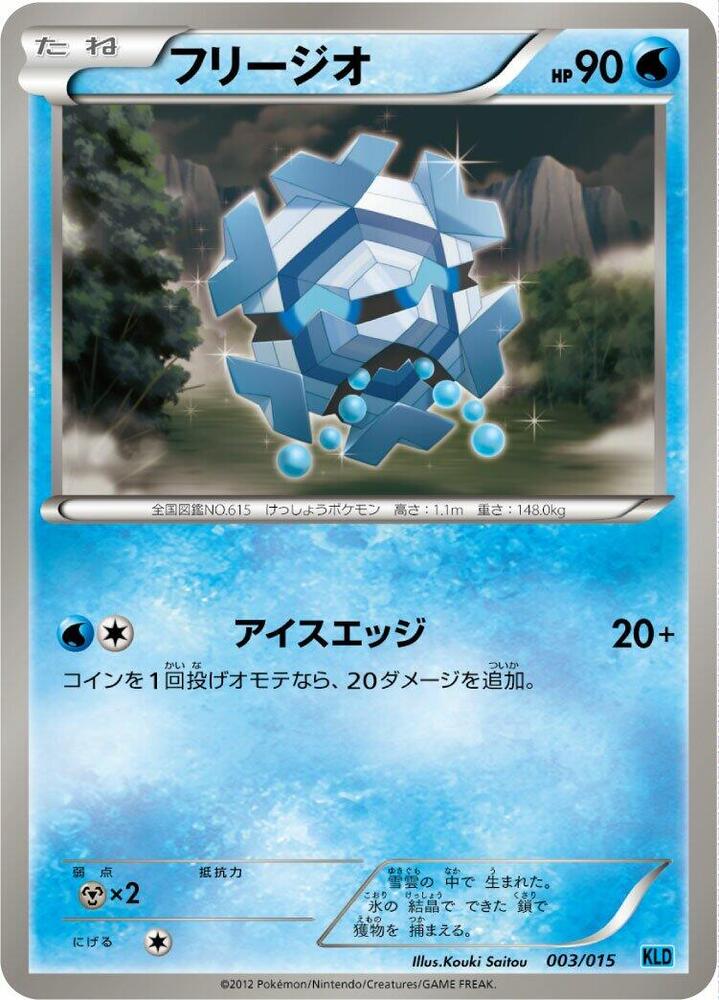 Cryogonal 003/015 card from Keldeo Battle Strength Deck