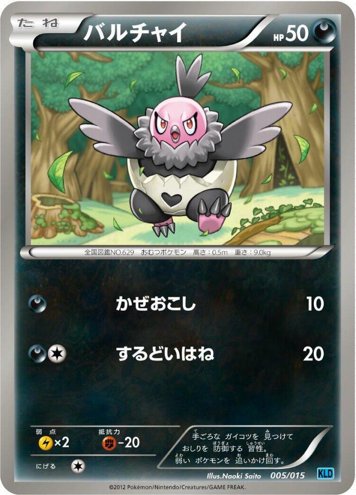Vullaby 005/015 card from Keldeo Battle Strength Deck
