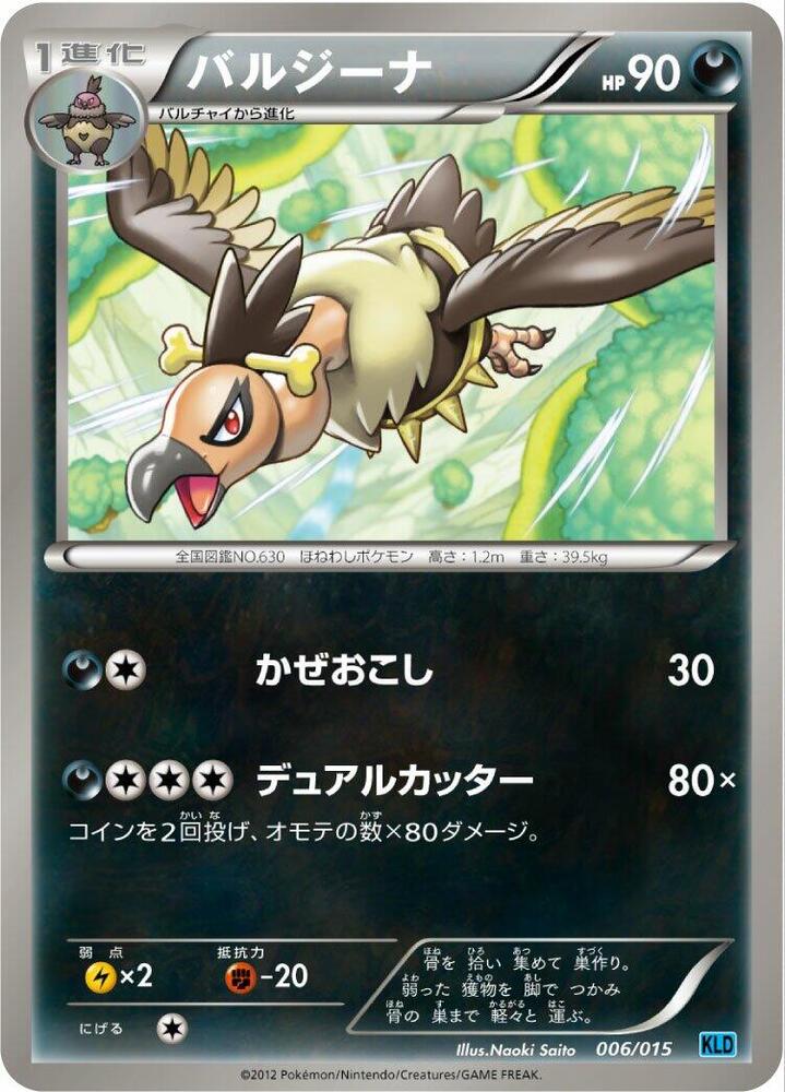 Mandibuzz 006/015 card from Keldeo Battle Strength Deck