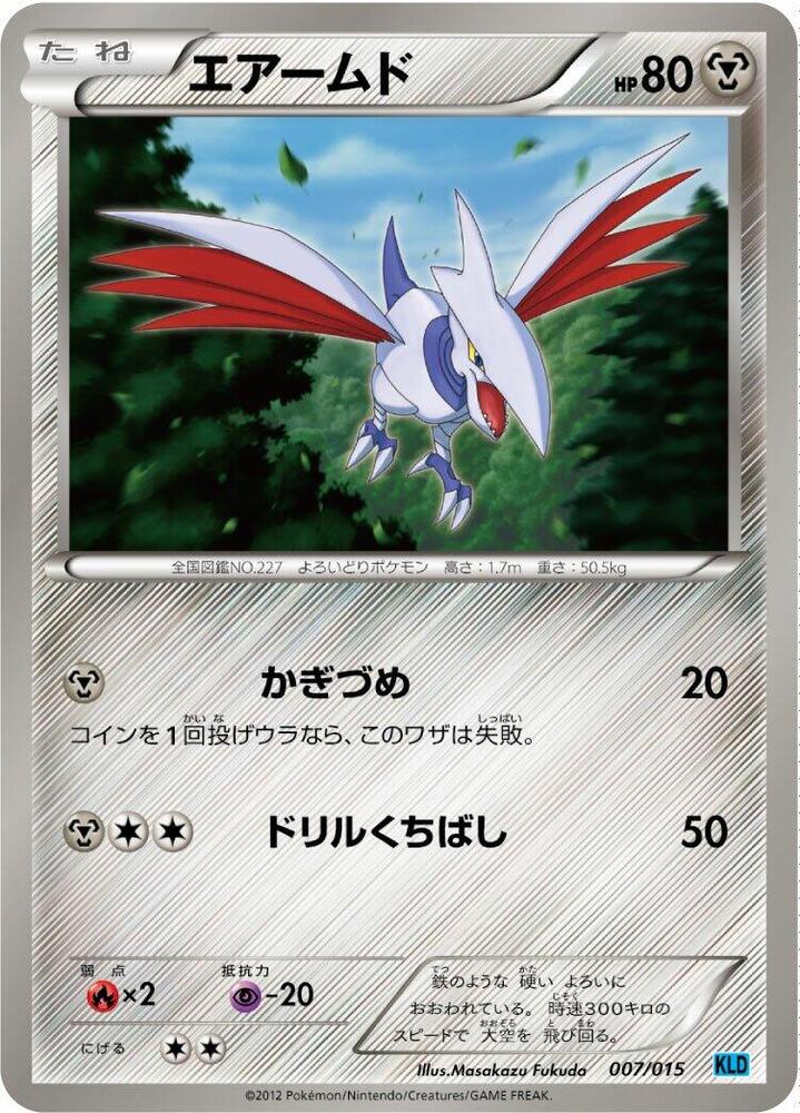 Skarmory 007/015 card from Keldeo Battle Strength Deck