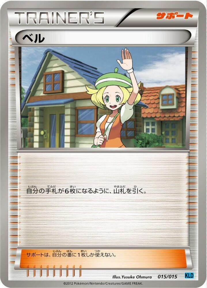 Bianca 015/015 card from Keldeo Battle Strength Deck