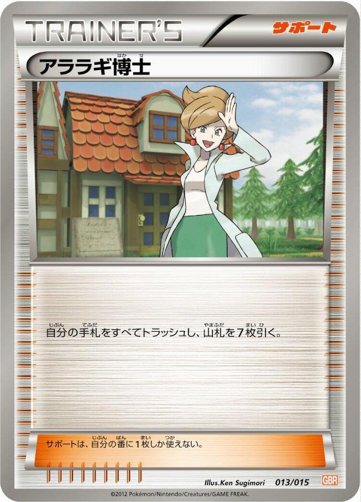 Professor Juniper 013/015 card from Garchomp Half Deck