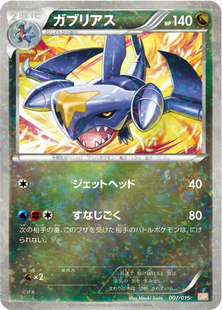 Garchomp 007/015 card from Garchomp Half Deck