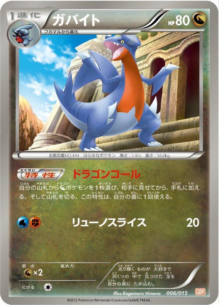 Gabite 006/015 card from Garchomp Half Deck